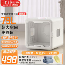 PEISIMA 智能恒温宠物烘干箱猫咪狗洗澡烘干神器英短布偶比熊吹水防感冒 新款 驭风