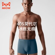 猫人秘密 40S兰精莫代尔男士冰丝无痕平角内裤 3条