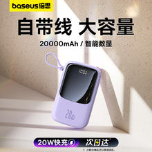 BASEUS 倍思 Q电充电宝20000毫安超薄小巧便携新款自带线快充移动电源适用华为小米苹果15专用容量超大官方正品旗舰店