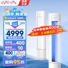 WAHIN 华凌 HB系列 KFR-72LW/N8HB1A 新一级能效 立柜式空调 3匹