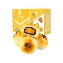 BESTORE 良品铺子 蛋黄酥 320g