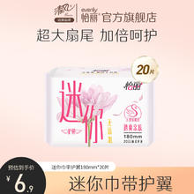 elis 怡丽 迷你透爽亲肤日用卫生巾 护翼型 18cm*20片