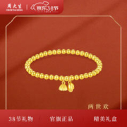 周大生 黄金手链足金两世欢手串莲蓬手饰弹力绳手链