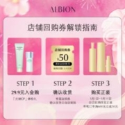 ALBION 澳尔滨 健康水套组体验礼