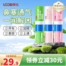 LOOBILOTION 乐比滴 鼻通碧螺1支+樱花1支+山茶1支
