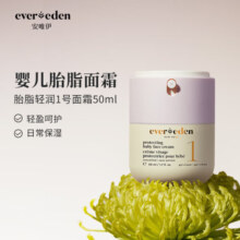 Evereden宝宝高保湿面霜儿童胎脂面霜舒缓保湿长效高保湿面霜50ml