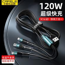 CAFELE 卡斐乐 正品多用充电线三合一快充线手机通用多功能苹果安卓typec