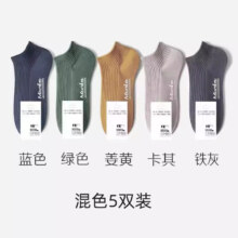 俞兆林 男短袜春夏季薄款 彩色组合混5双 均码