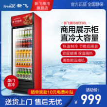 新飞(Frestec)冷藏展示柜商用大容积立式单门陈列柜冷柜保鲜柜玻璃门冰箱超市便利店饮料柜 直冷单门288L 黑红色