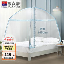 FUANNA 富安娜 蒙古包蚊帐家用易安装围栏蚊帐双开门 全底宝宝防摔防掉加密帐纱 双开门 蓝色 1.8米床