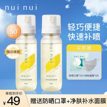 nuinui 防晒喷雾 90ml*2（赠 绿色面膜1片+防晒口罩*1）