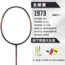KAWASAKI 川崎 1973系列 全碳素超轻羽毛球拍 黑红金