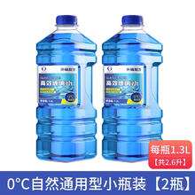 易驹 玻璃水汽车去油膜四季通用防冻雨刮水汽车玻璃液强力去污车用冬季 夏季专用