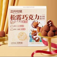 京东百亿补贴：三只松鼠 松露巧克力 100颗 纯可可脂礼盒装 500g