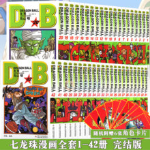 现货正版 七龙珠漫画书全套全集1-42册 完结篇 套装42本 龙珠漫画书全套鸟山明 龙珠礼品装珍藏版 童年回忆龙珠动漫画书籍中少动漫