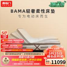 Sleemon 喜临门 BAMA自由 乳胶适配多功能电动床家用反重力弹簧床垫 轻奢柔性床垫 1.8米*2米