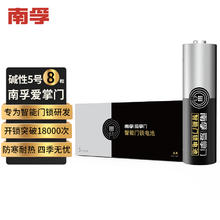 NANFU 南孚 LR6-8S 5号智能门锁电池 1.5V 8粒装