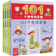【扫码看视频】101个神奇的实验 全套4册 植物 水 科学 生活实验书 9-12岁小学生科普百科 101个神奇的实验：全4册