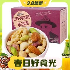 3.8焕新：三只松鼠 每日坚果 100%纯坚果 750g 礼盒装