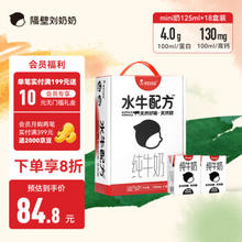 隔壁刘奶奶 水牛配方纯牛奶MINI奶125ml*18盒儿童牛奶天然好喝送礼盒装