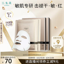SANSEN 三生花 百雀羚出品沁润修护冻干精华面膜10片450mg舒缓保湿敏感肌专研
