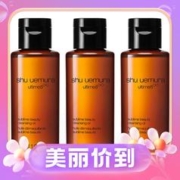 3.8焕新、88VIP：植村秀 臻萃养肤洁颜油 50ml*3
