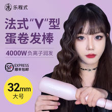 LivChic 乐程式 法式蛋卷头卷发棒水波纹蛋蛋卷棒32mm卷发神器羊毛大卷夹板