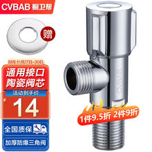 CVBAB 橱卫帮 角阀加厚 冷热通用 开快4分
