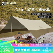 TOREAD 探路者 天幕 户外露营装备 5.2m*4.2m卡其棕色 5.2x4.2m