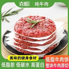 百亿补贴：喜盼 低脂牛肉饼高蛋白低糖减脂期主食代餐加热即食早餐谷饲汉堡饼