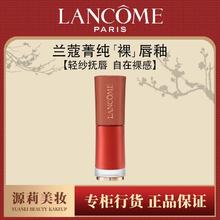 15日20点、百亿补贴：LANCOME 兰蔻 菁纯柔雾哑光唇釉 #275 6ml