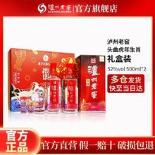 泸州老窖 头曲 第十代 2015年 52%vol 浓香型白酒 500ml*2瓶 虎年生肖礼盒装
