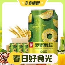 最后4小时：珠江啤酒 菠萝啤 风味味饮料 330mL*12听
