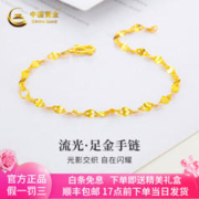 中国黄金 黄金手链女款足金流光春节新年 流光足金手链+证书礼盒