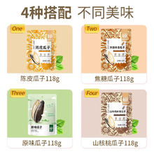 春焕新：华味亨 472g瓜子四口味组合葵瓜子 原味+陈皮+焦糖+山核桃