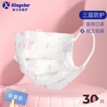 Kingstar 金士达 儿童医用外科口罩 幼儿独立装小兔子30只/盒