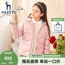 HAZZYS 哈吉斯 童装男女童羽绒服保暖冬新款轻薄防风防泼水克轻面料羽绒服白鹅绒 浅粉 160