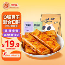 香香嘴 豆腐干 混合装 800g