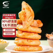 GUOLIAN 国联 GUO LIAN虾饼 180g 6只装 虾肉含量90% 儿童早餐半成品 方便菜