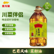 金龙鱼 非转基因 外婆乡小榨菜籽油 5L