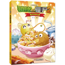 Plus：植物大战僵尸2 吉品爆笑漫画·爆笑贪吃团 新版