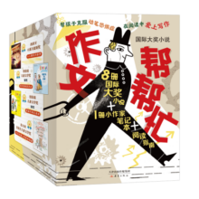 国际大奖小说·作文帮帮忙（8本大奖小说+1册笔记本，亲爱的汉修先生、雷梦拉八岁、无字书图书馆等课外阅读推荐图书，纽伯瑞儿童文学奖、国际儿童读物联盟推荐读物等，帮助孩子打开创作思维 积累写作素材）