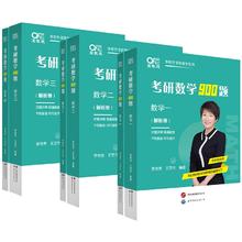 现货 2025考研数学李艳芳900题考研数学