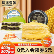 LIULIAN·XISHI 榴莲西施 榴莲千层蛋糕 400g+抹茶奥奥碎300g*2