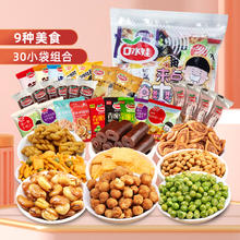 88VIP会员：口水娃 炒货酥脆混合零食大礼包30小包
