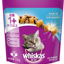 whiskas 伟嘉 海洋鱼味成猫猫粮 1.3kg