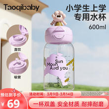 taoqibaby 淘气宝贝 儿童水杯女生大容量便携吸管杯子上学专用学饮杯
