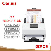 Canon 佳能 R50 无线wifi扫描仪 彩色文档馈纸式自动连续双面高速扫描 文档合同发票