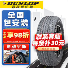 DUNLOP 邓禄普 轮胎/DUNLOP 汽车轮胎 215/60R17 96H 原配逍客科雷嘉