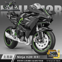 中精质造 Kawasaki川崎H2R陆地飞行器合金模型 正版授权+方向联动+后轮避震+车牌定制